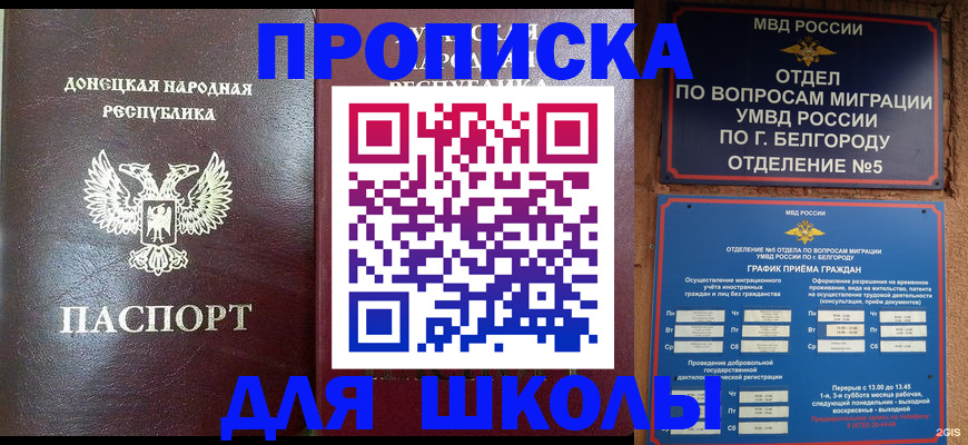 прописка для работы в Кирове