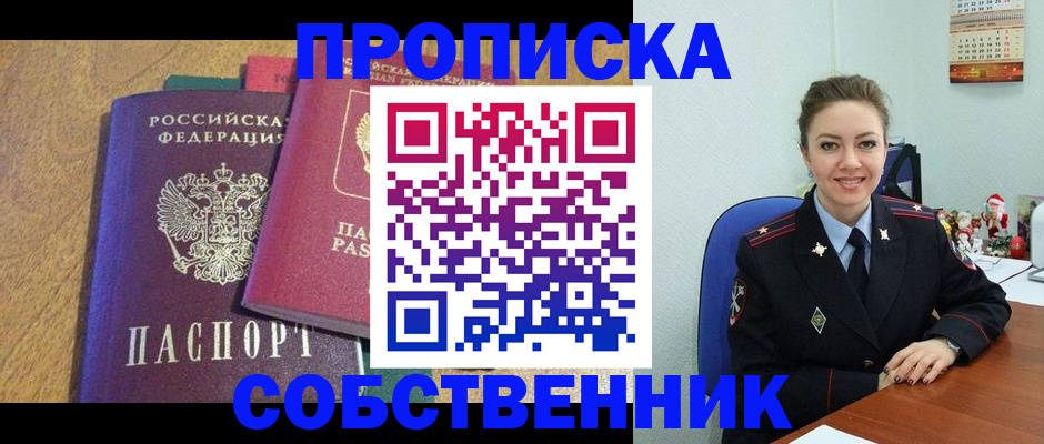 купить прописку в Кирове